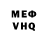 Меф мука Denis Quintana